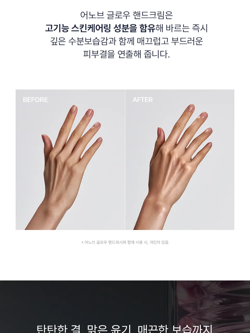 [퍼퓸핸드크림/키링증정] 어노브 글로우 고보습 핸드크림 40ml 단독 기획 (+키링 택1) 상세페이지 21